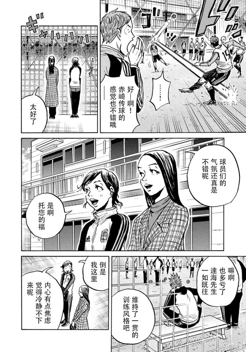 🍗逆转监督GIANT KILLING 第650话 第12页