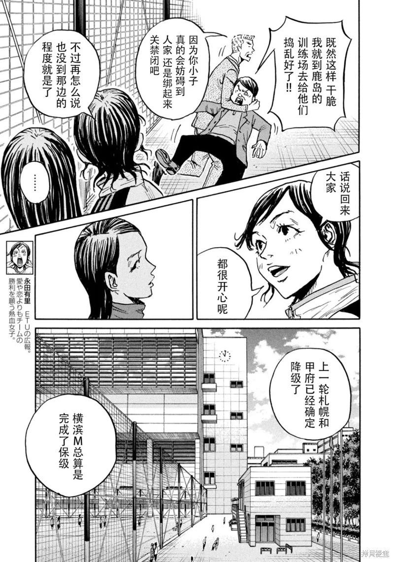 🍗逆转监督GIANT KILLING 第650话 第13页