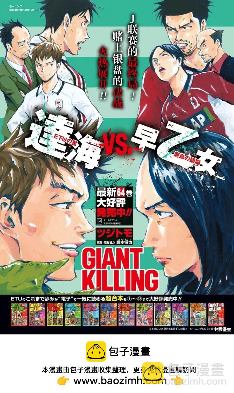 🍗逆转监督GIANT KILLING 第650话 第21页