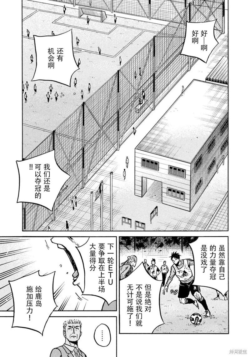 🍗逆转监督GIANT KILLING 第650话 第9页