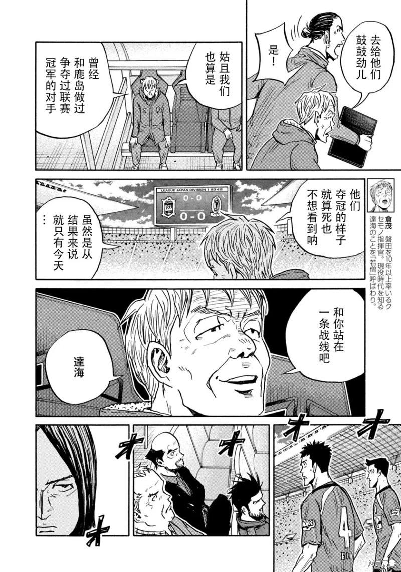 🍗逆转监督GIANT KILLING 第652话 第10页