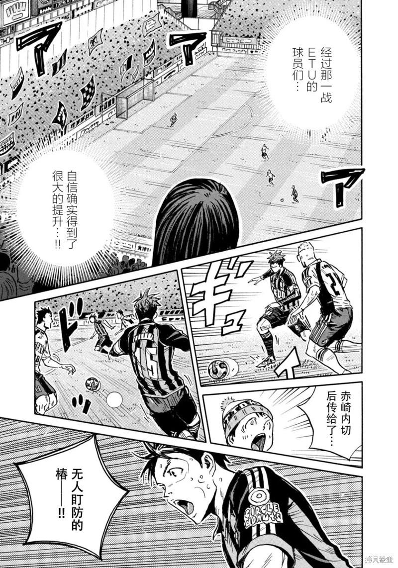 🍗逆转监督GIANT KILLING 第652话 第15页