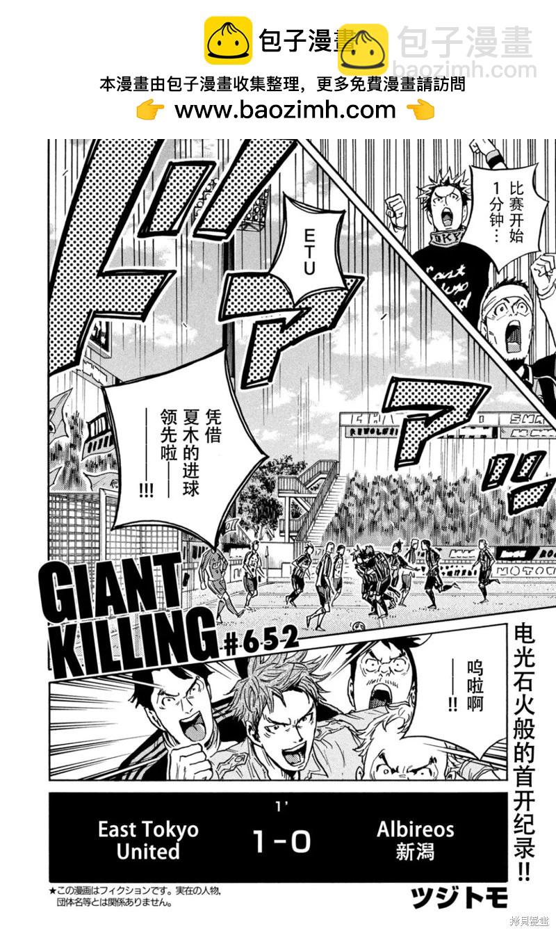 🍗逆转监督GIANT KILLING 第652话 第2页