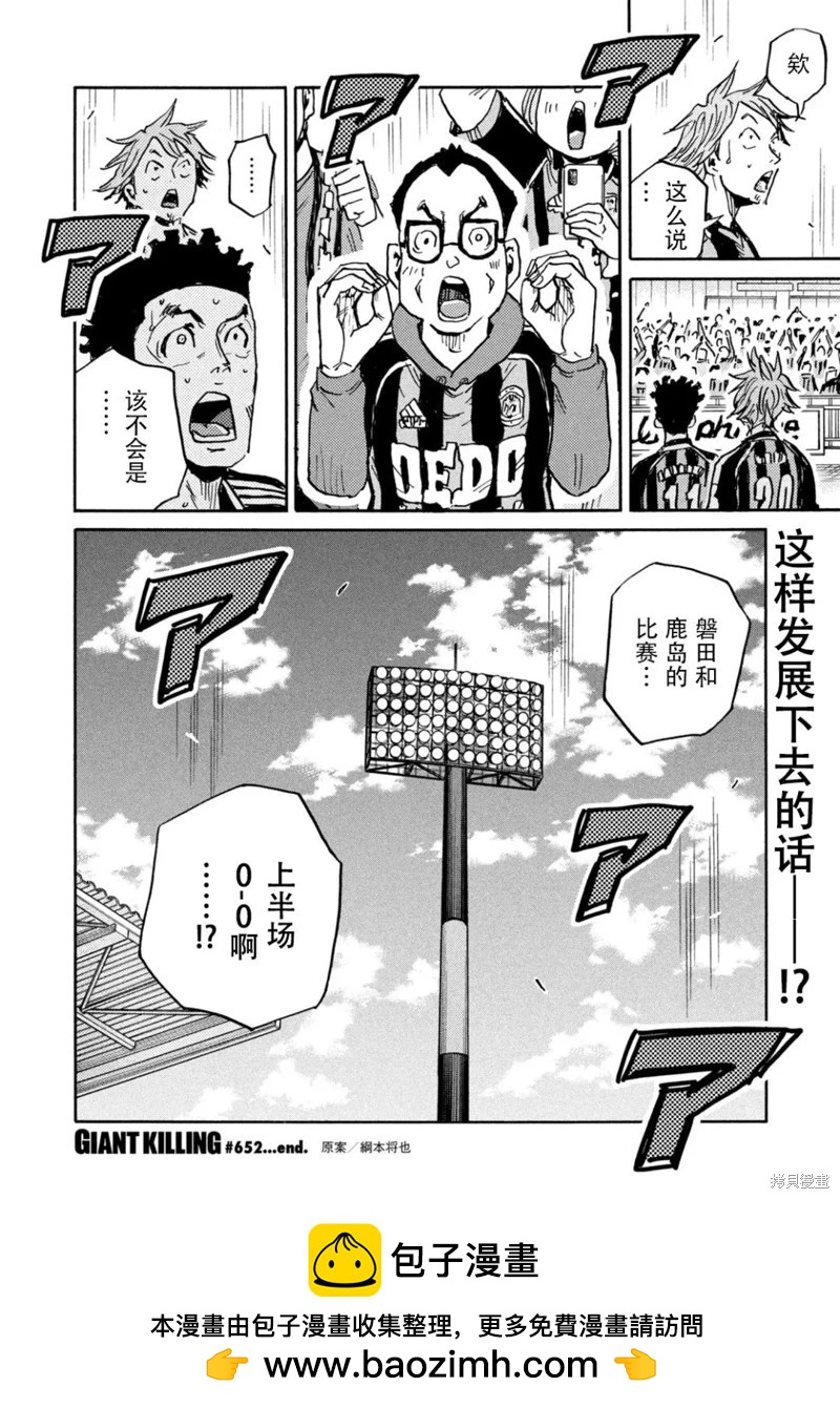 🍗逆转监督GIANT KILLING 第652话 第20页