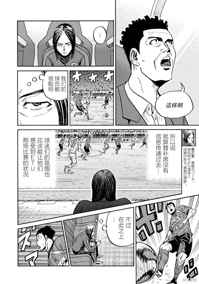🍗逆转监督GIANT KILLING 第652话 第4页