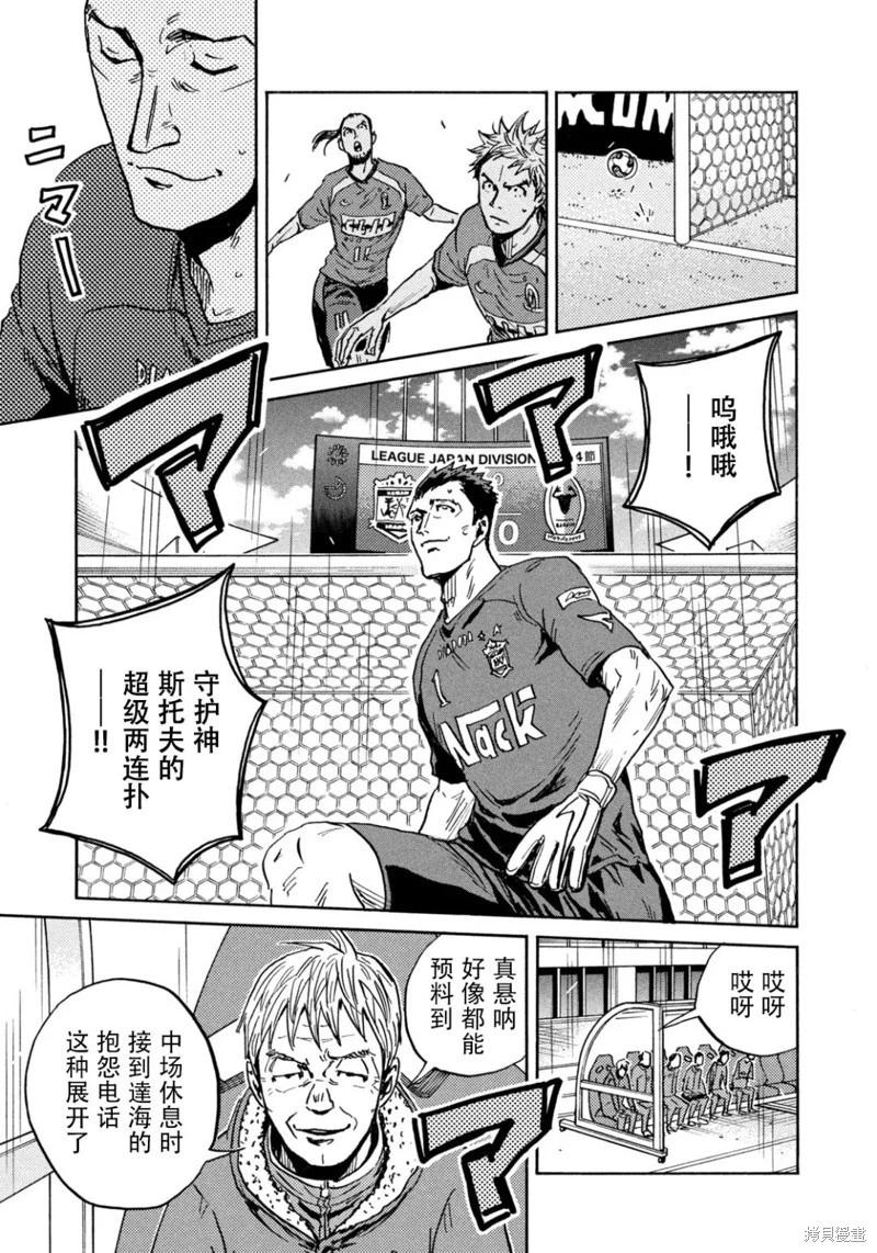 🍗逆转监督GIANT KILLING 第652话 第9页