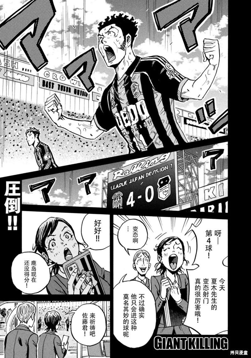 🍗逆转监督GIANT KILLING 第655话 第1页
