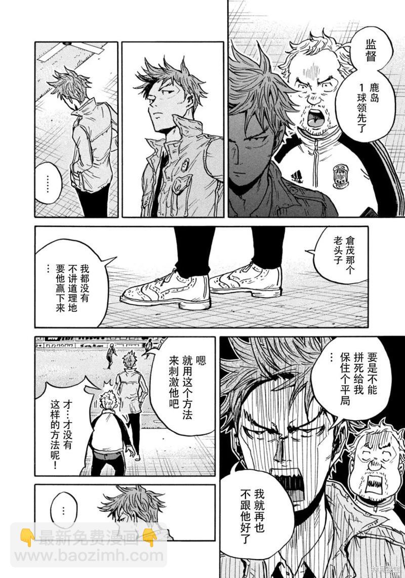 🍗逆转监督GIANT KILLING 第655话 第10页