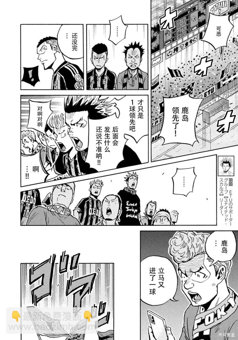 🍗逆转监督GIANT KILLING 第655话 第12页