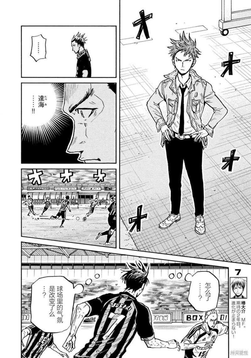 🍗逆转监督GIANT KILLING 第655话 第14页