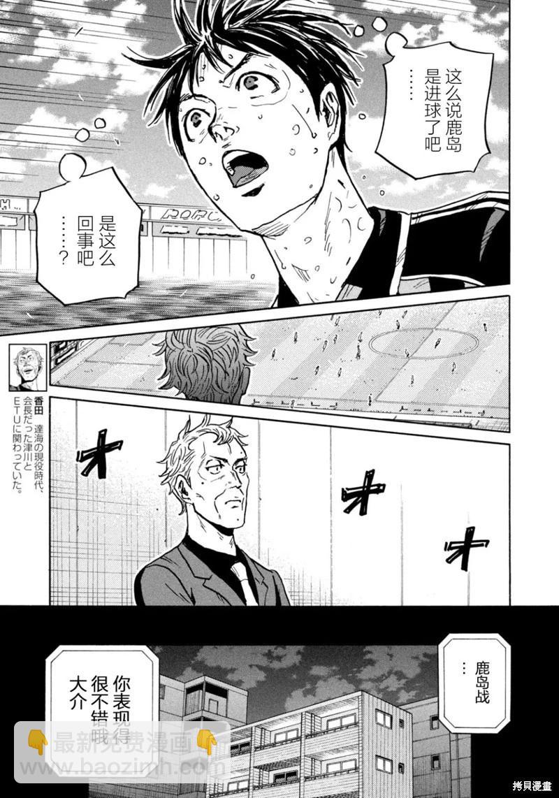 🍗逆转监督GIANT KILLING 第655话 第15页