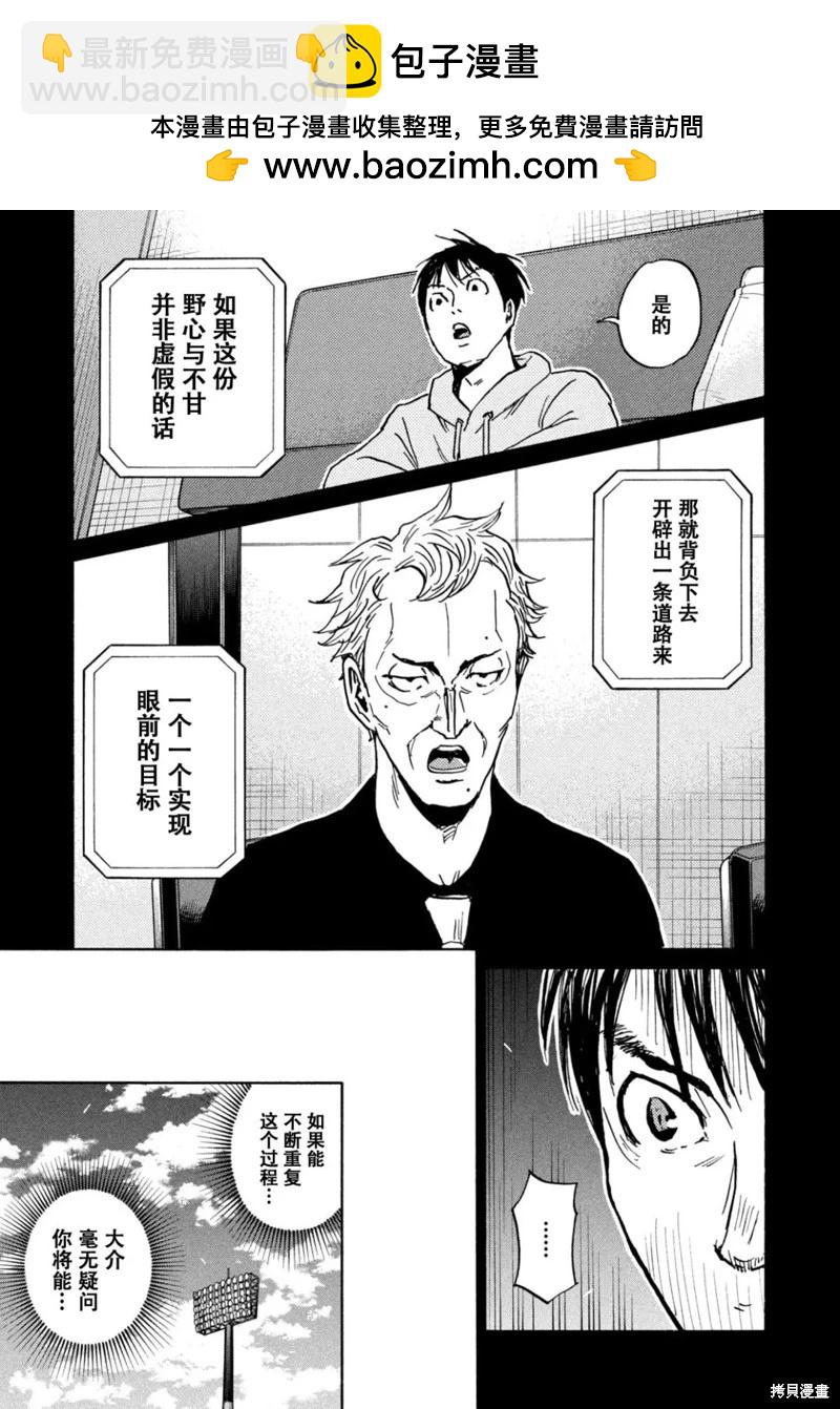 🍗逆转监督GIANT KILLING 第655话 第17页