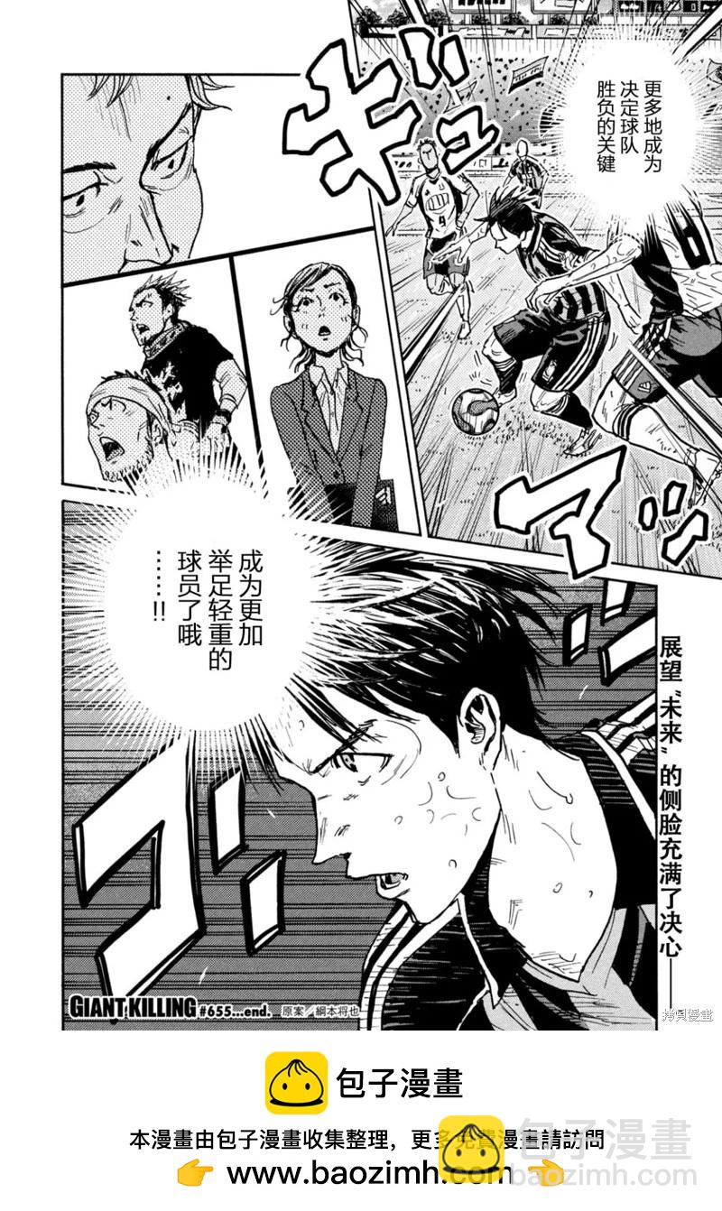 🍗逆转监督GIANT KILLING 第655话 第18页
