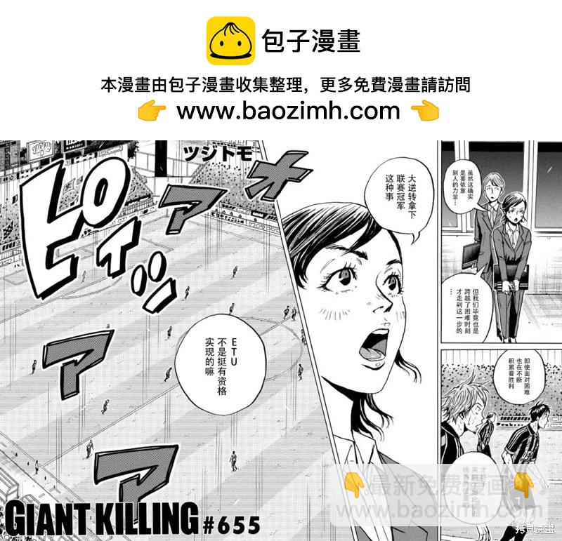 🍗逆转监督GIANT KILLING 第655话 第2页