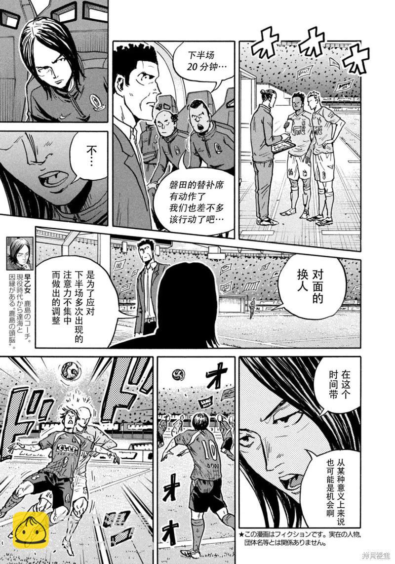 🍗逆转监督GIANT KILLING 第655话 第4页