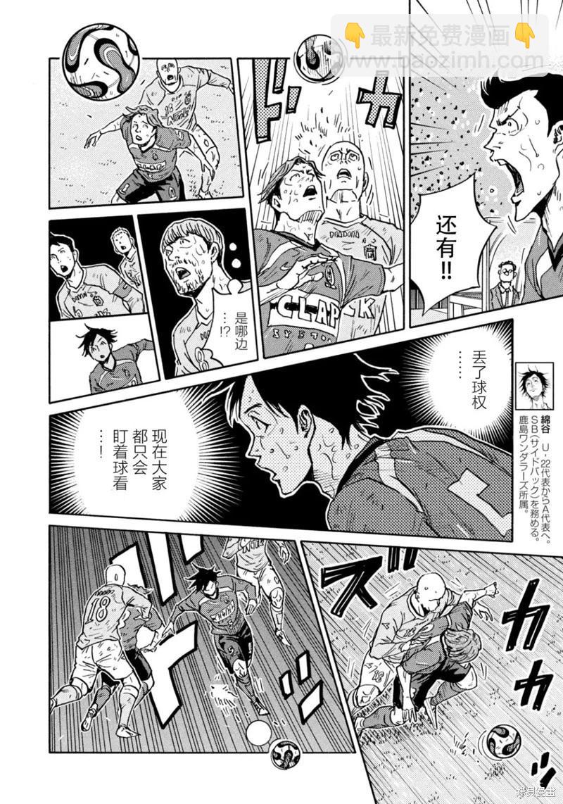 🍗逆转监督GIANT KILLING 第655话 第5页