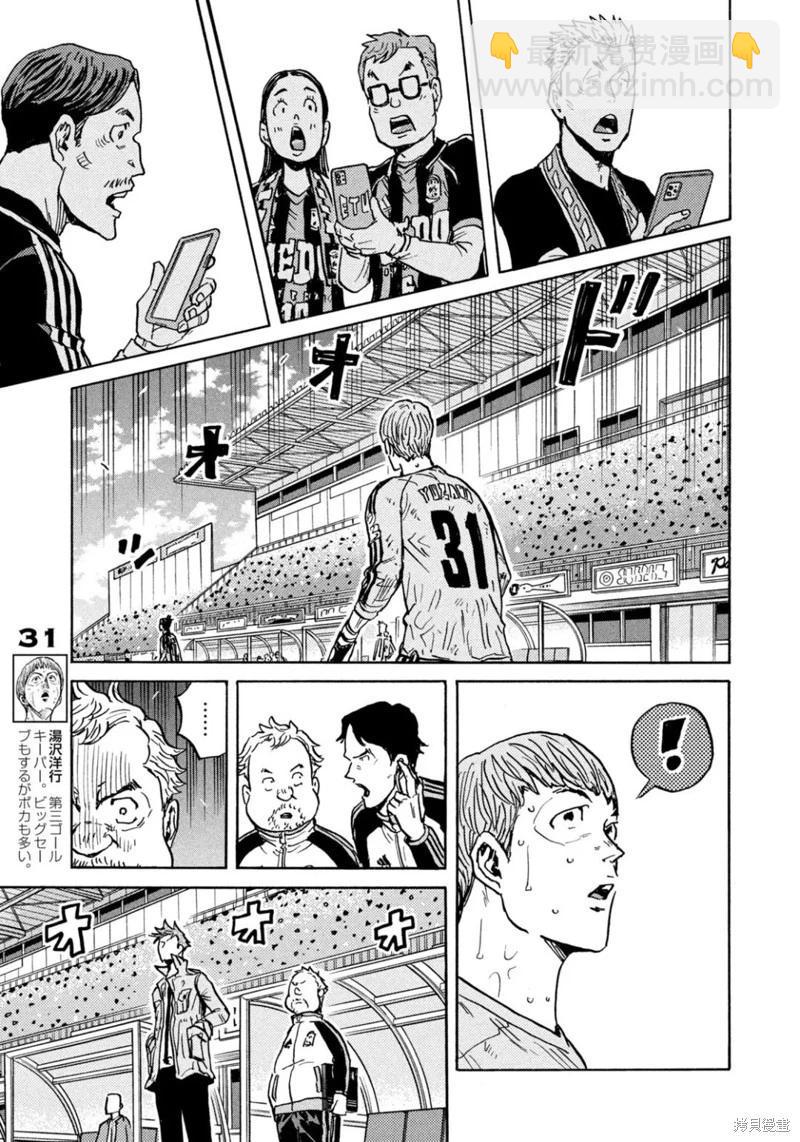 🍗逆转监督GIANT KILLING 第655话 第9页