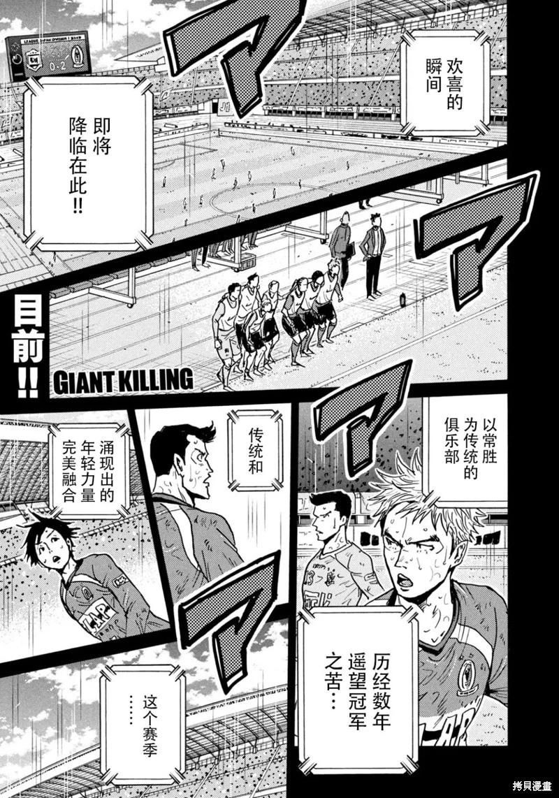 🍗逆转监督GIANT KILLING 第657话 第1页