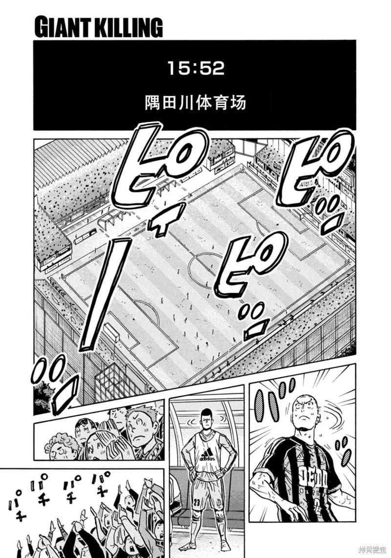 🍗逆转监督GIANT KILLING 第657话 第10页