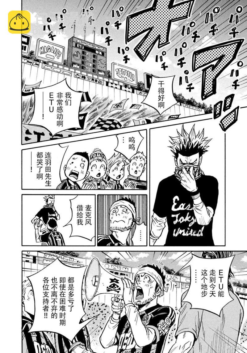 🍗逆转监督GIANT KILLING 第657话 第13页