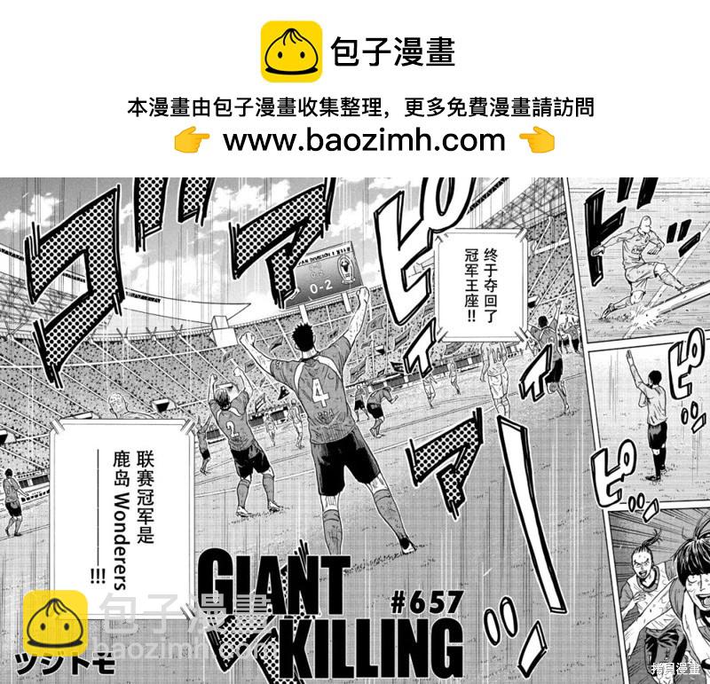 🍗逆转监督GIANT KILLING 第657话 第2页