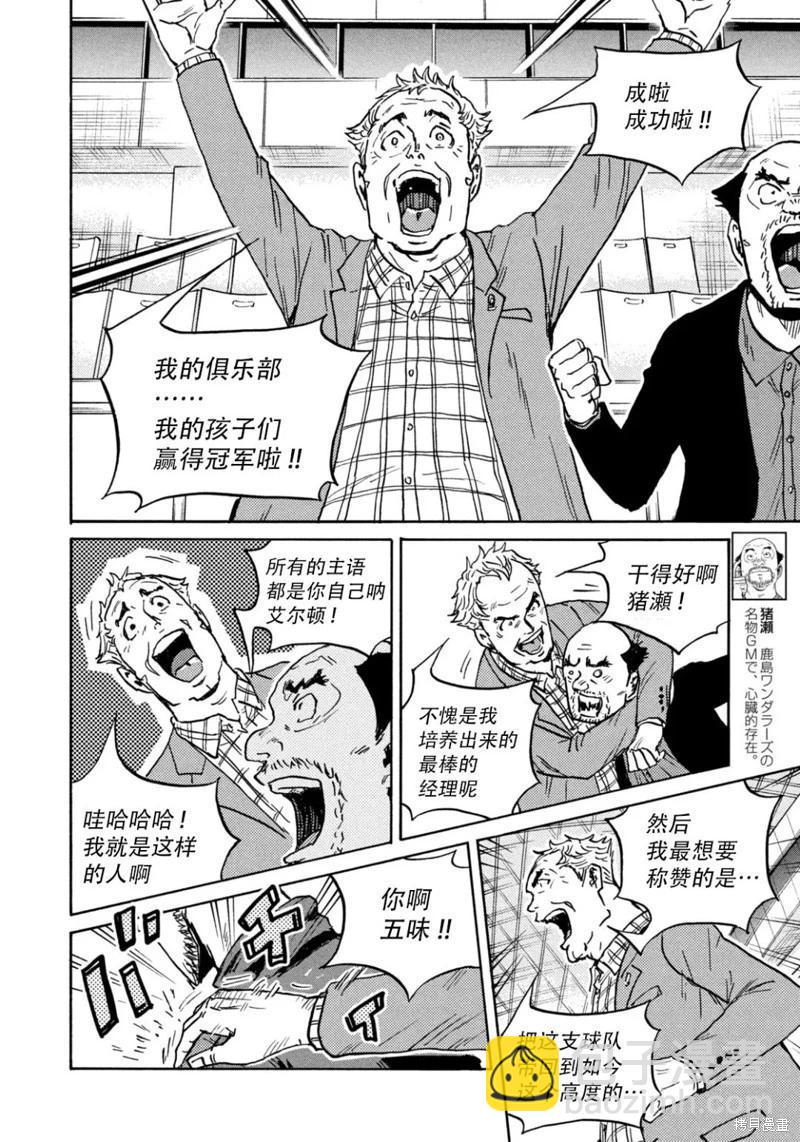 🍗逆转监督GIANT KILLING 第657话 第5页