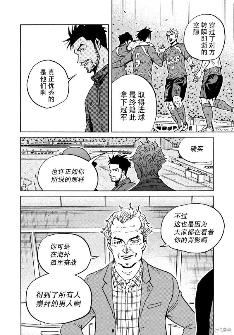 🍗逆转监督GIANT KILLING 第657话 第7页