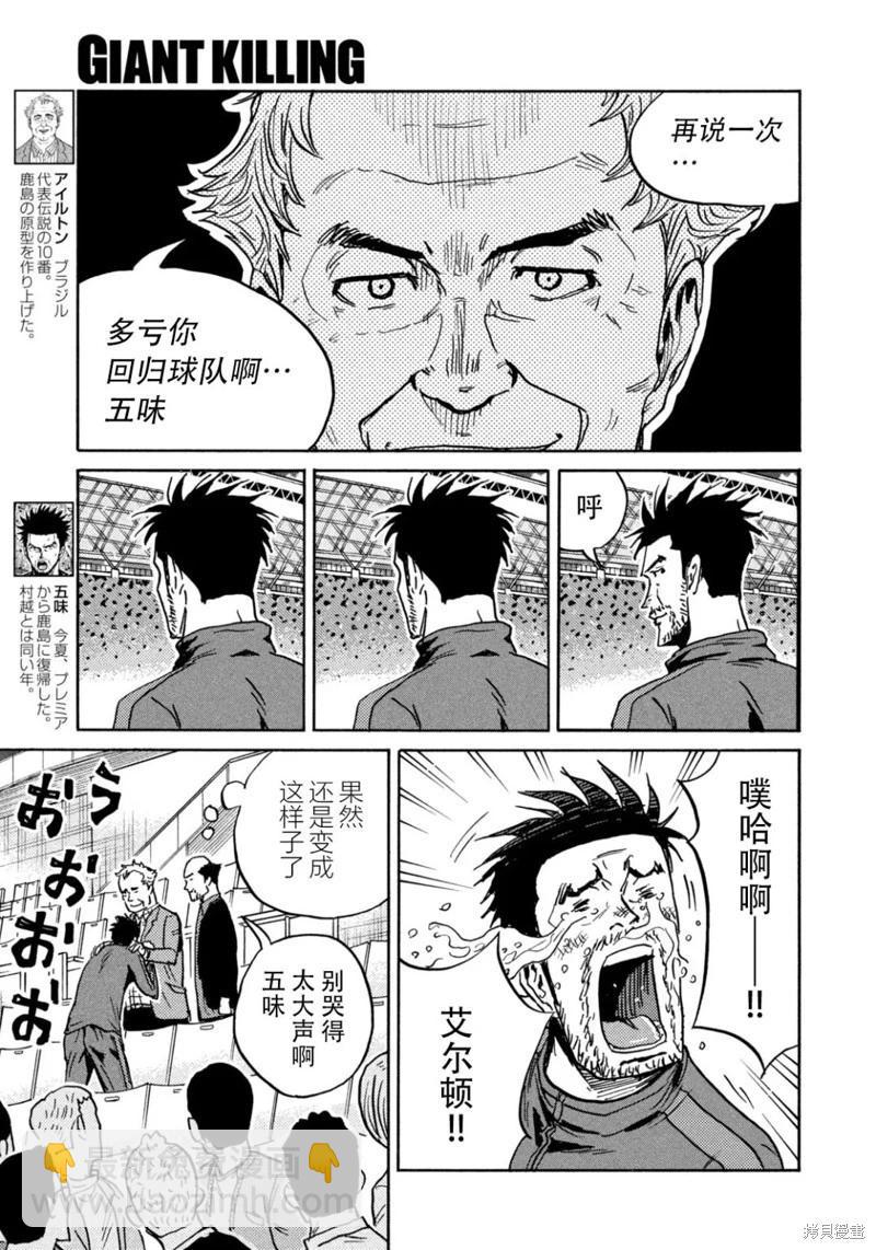 🍗逆转监督GIANT KILLING 第657话 第8页