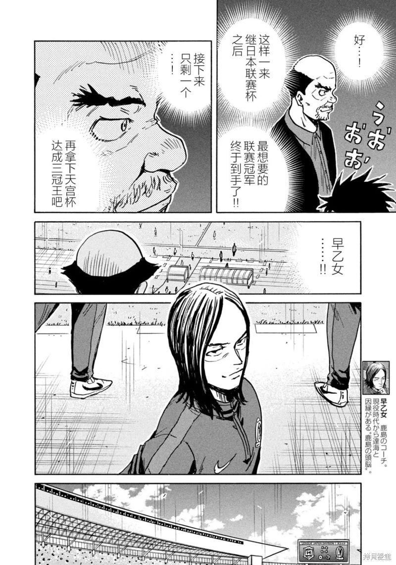 🍗逆转监督GIANT KILLING 第657话 第9页