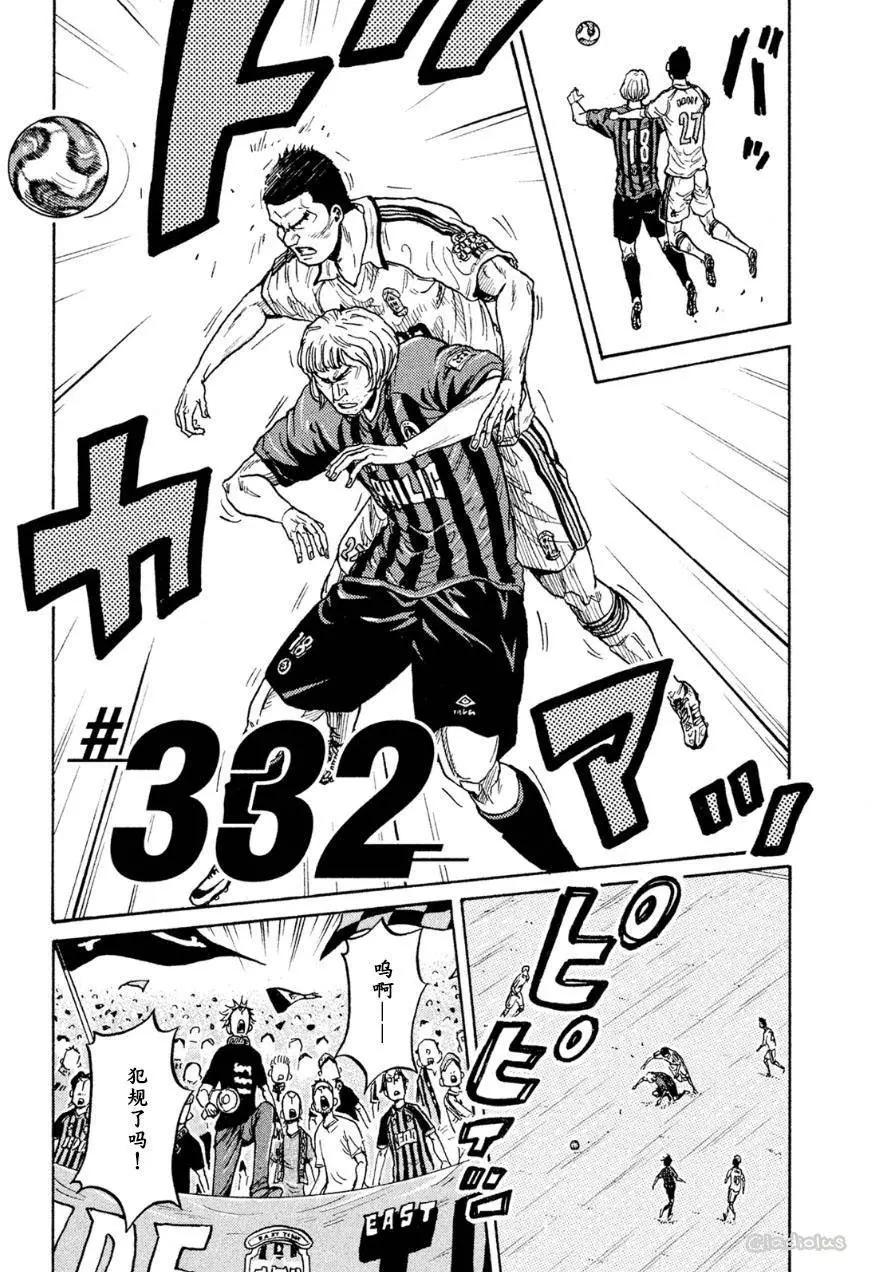 🍗逆转监督GIANT KILLING 第332回 第1页