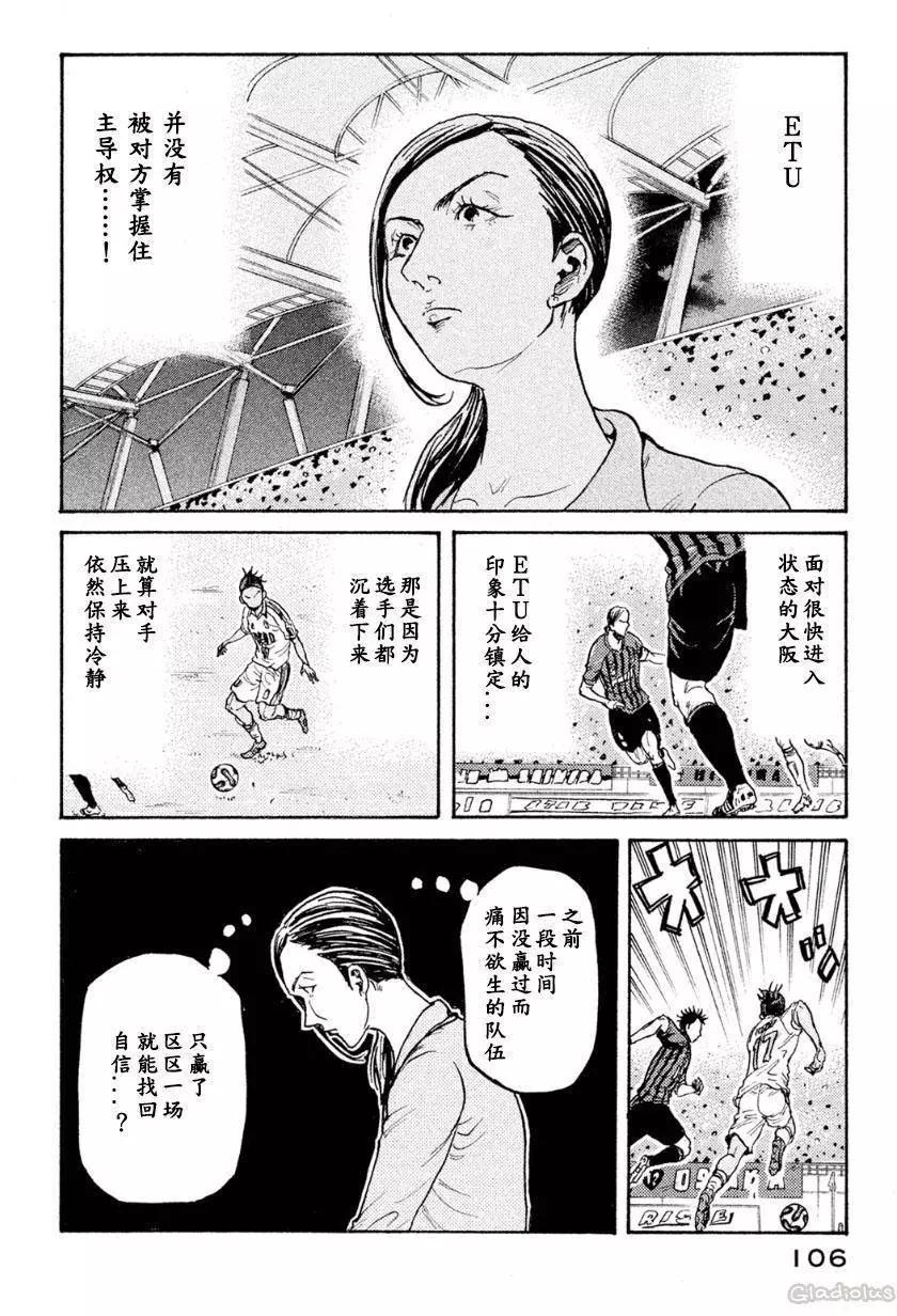 🍗逆转监督GIANT KILLING 第332回 第14页