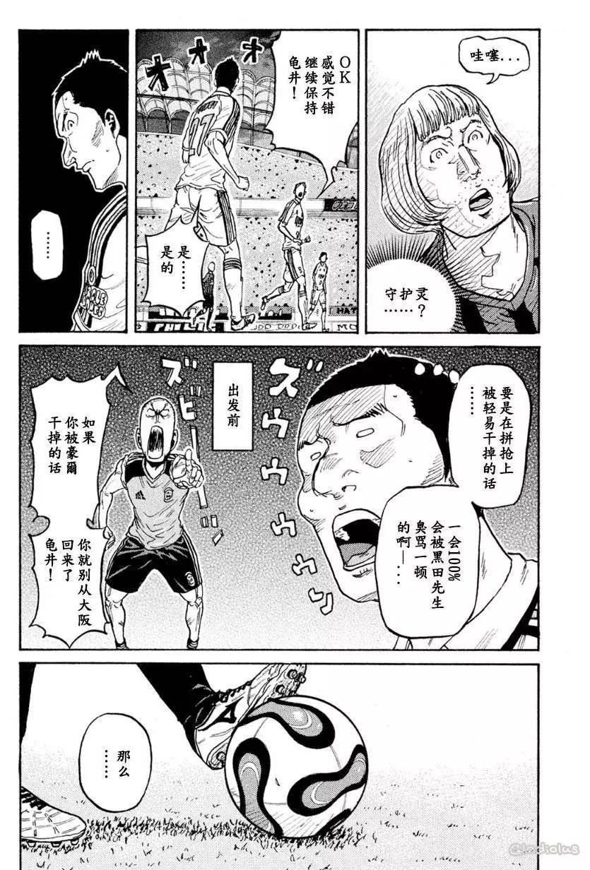 🍗逆转监督GIANT KILLING 第332回 第3页