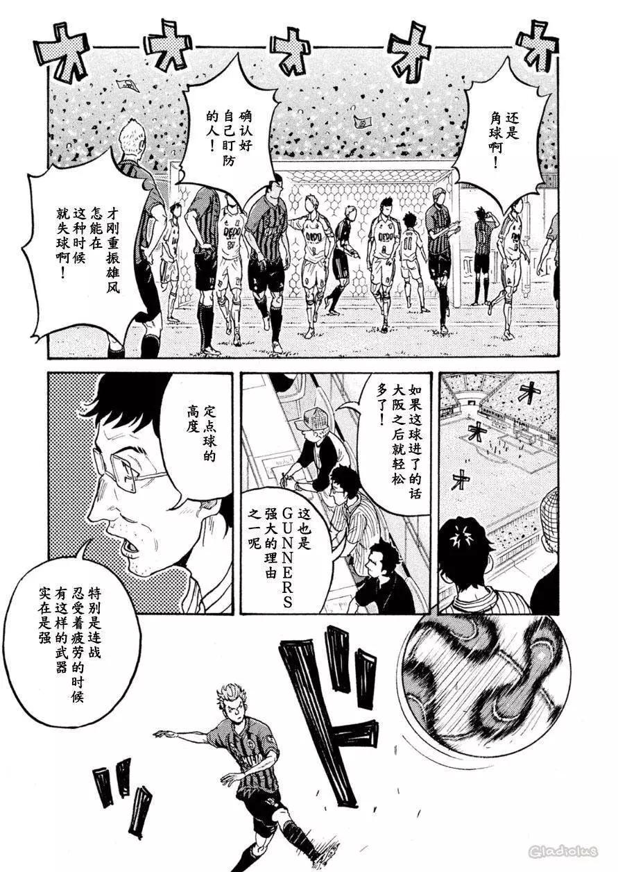 🍗逆转监督GIANT KILLING 第332回 第7页