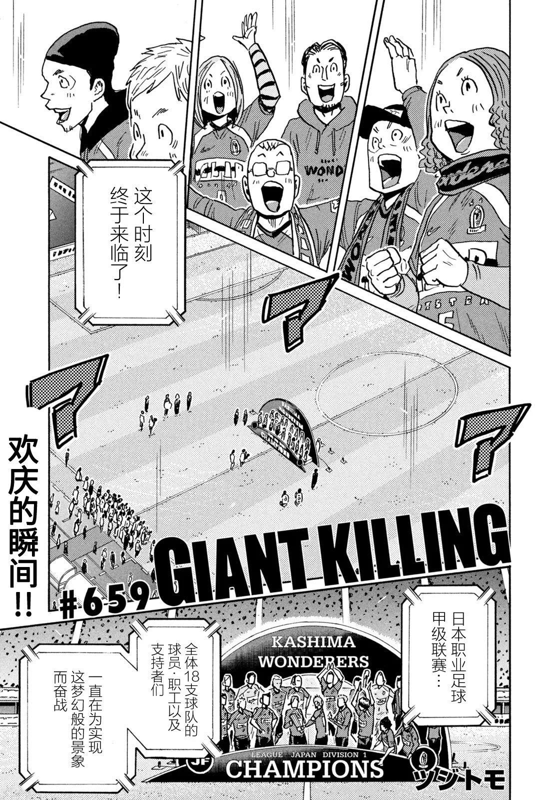 🍗逆转监督GIANT KILLING 第659话 第1页