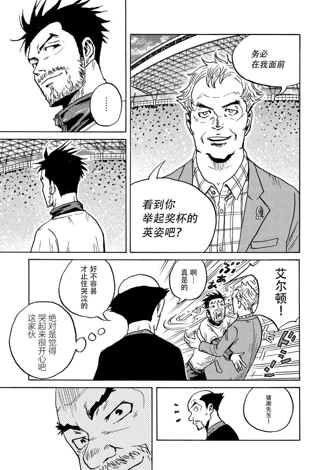 🍗逆转监督GIANT KILLING 第659话 第10页