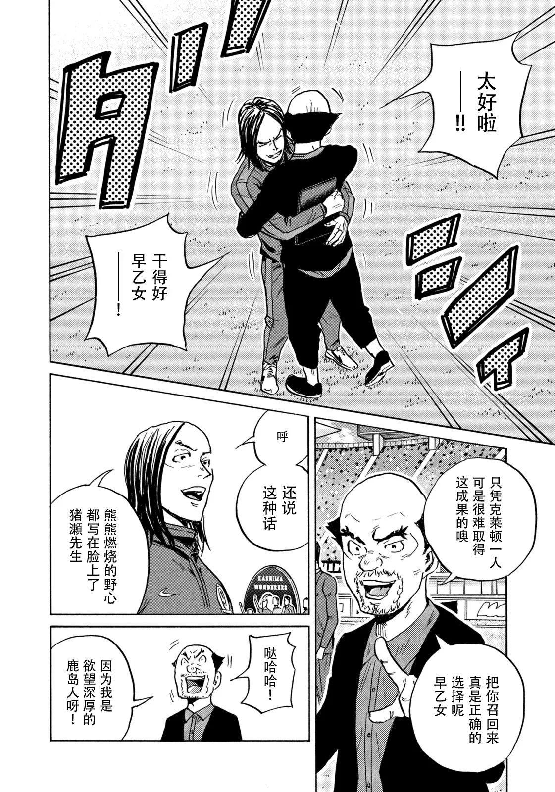 🍗逆转监督GIANT KILLING 第659话 第11页