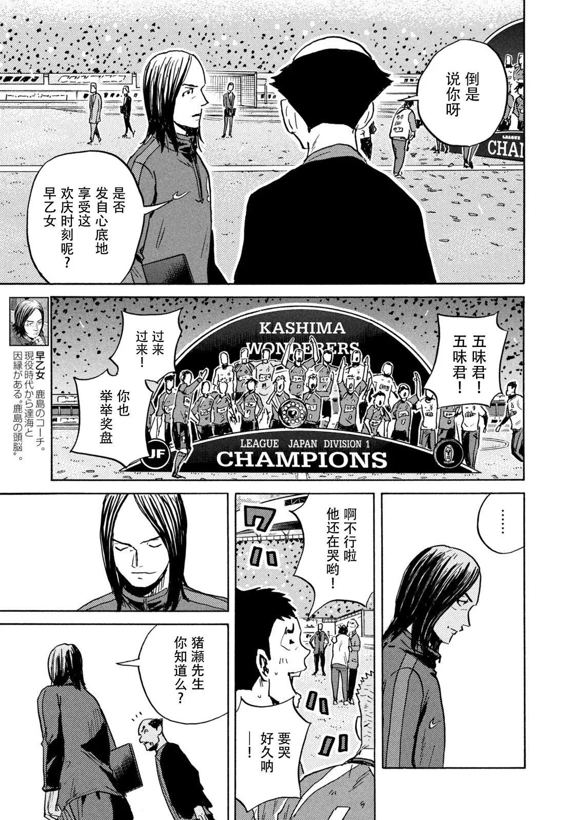 🍗逆转监督GIANT KILLING 第659话 第12页