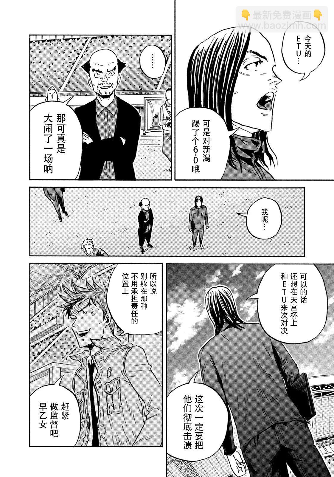 🍗逆转监督GIANT KILLING 第659话 第13页
