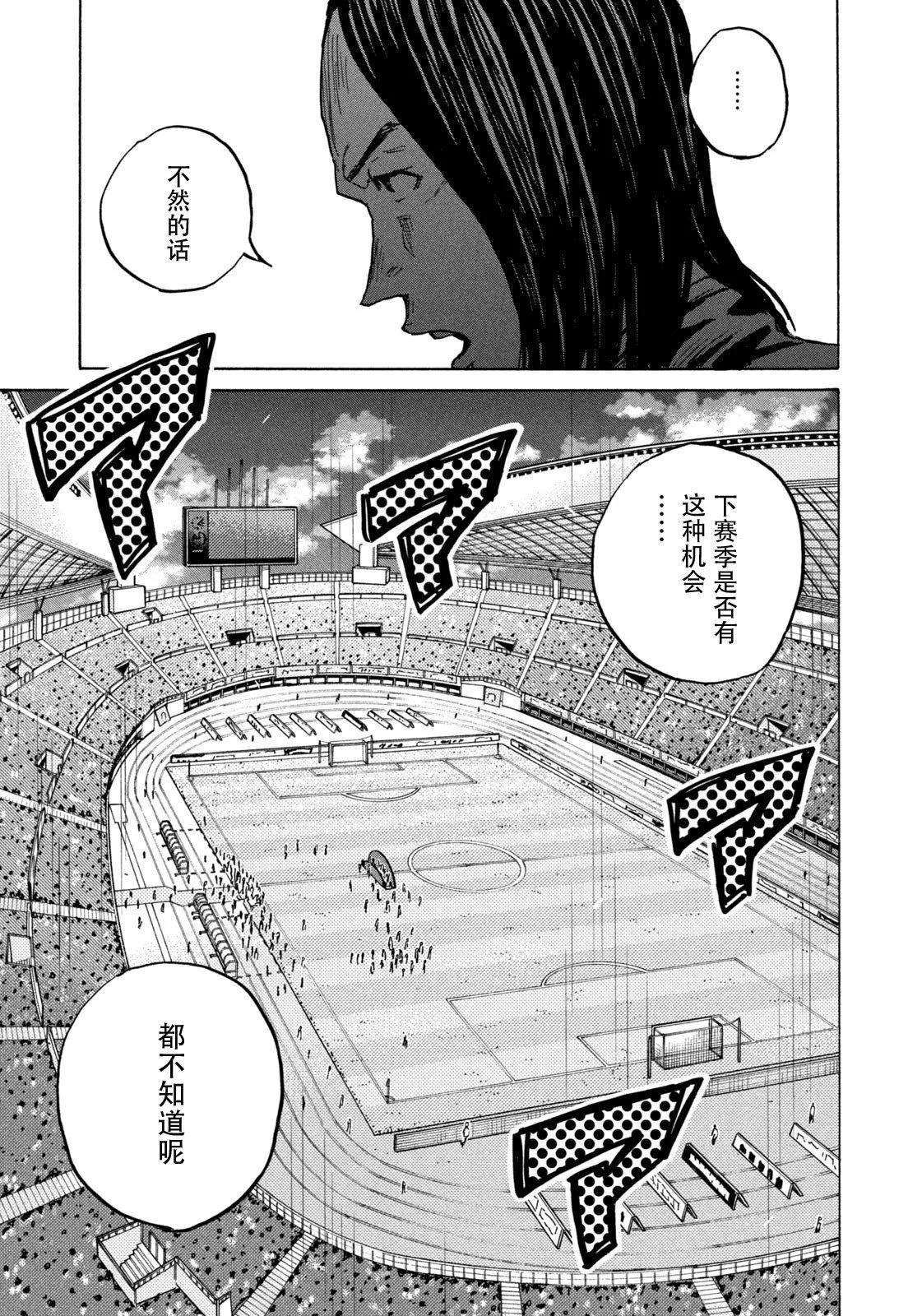 🍗逆转监督GIANT KILLING 第659话 第14页