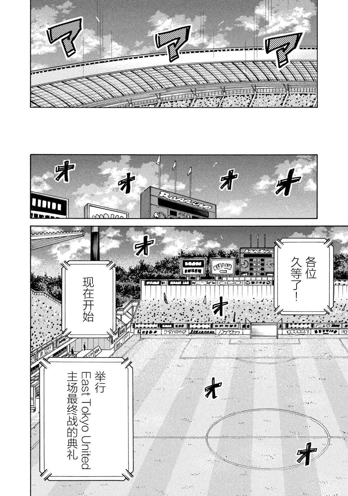 🍗逆转监督GIANT KILLING 第659话 第15页