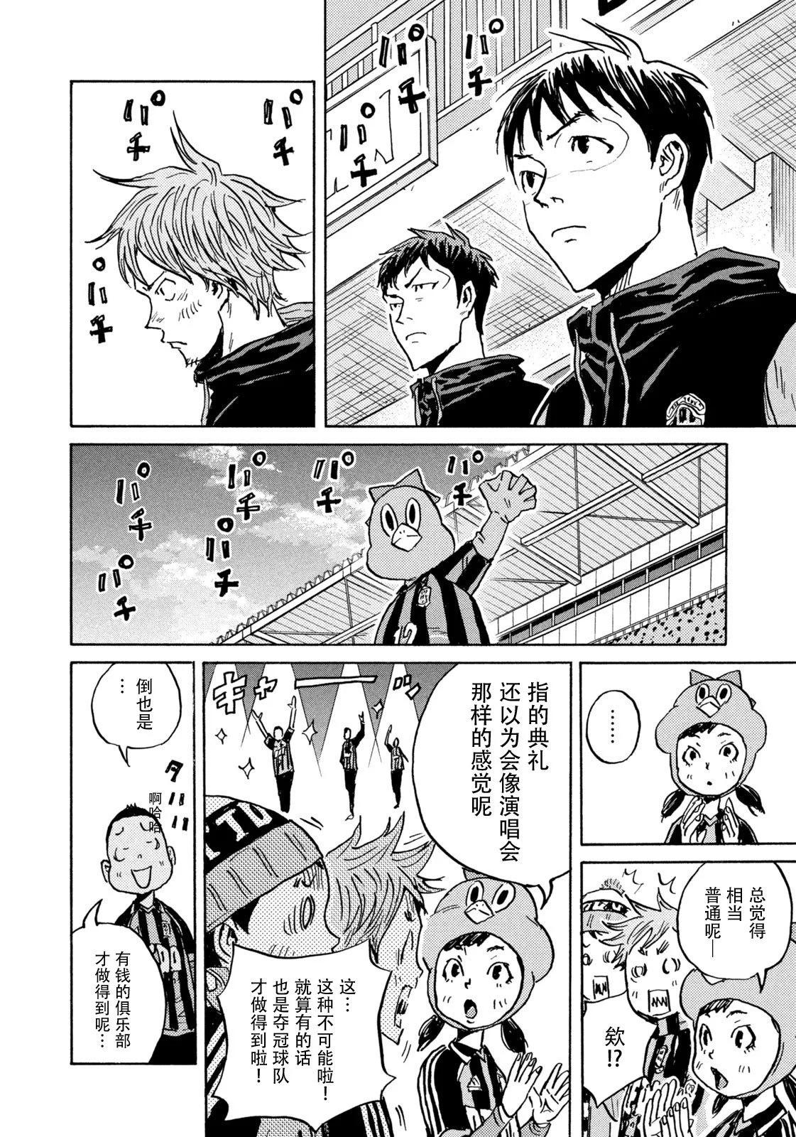 🍗逆转监督GIANT KILLING 第659话 第17页