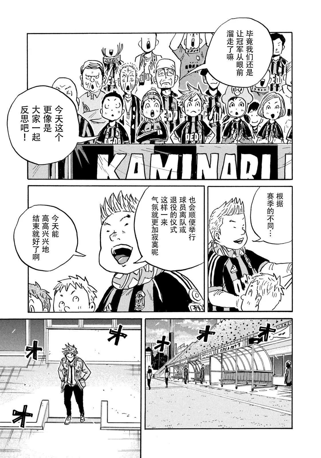 🍗逆转监督GIANT KILLING 第659话 第18页
