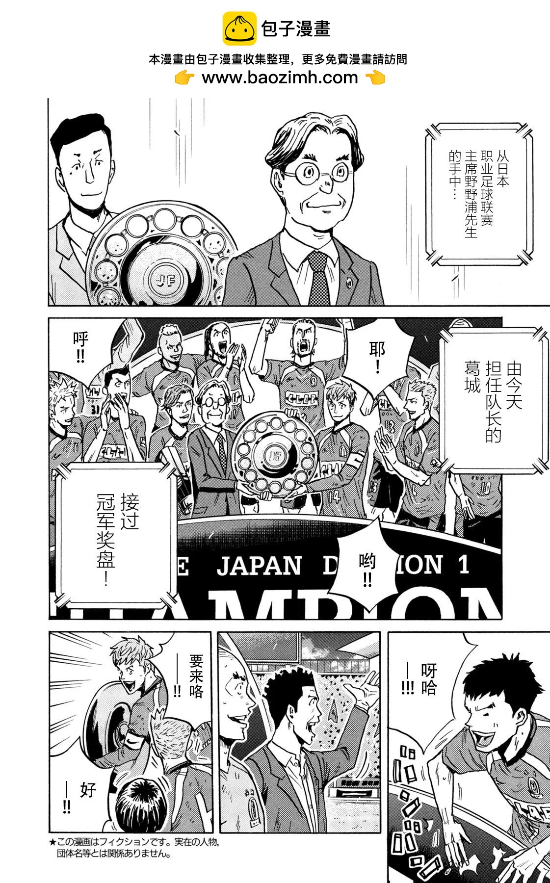 🍗逆转监督GIANT KILLING 第659话 第2页