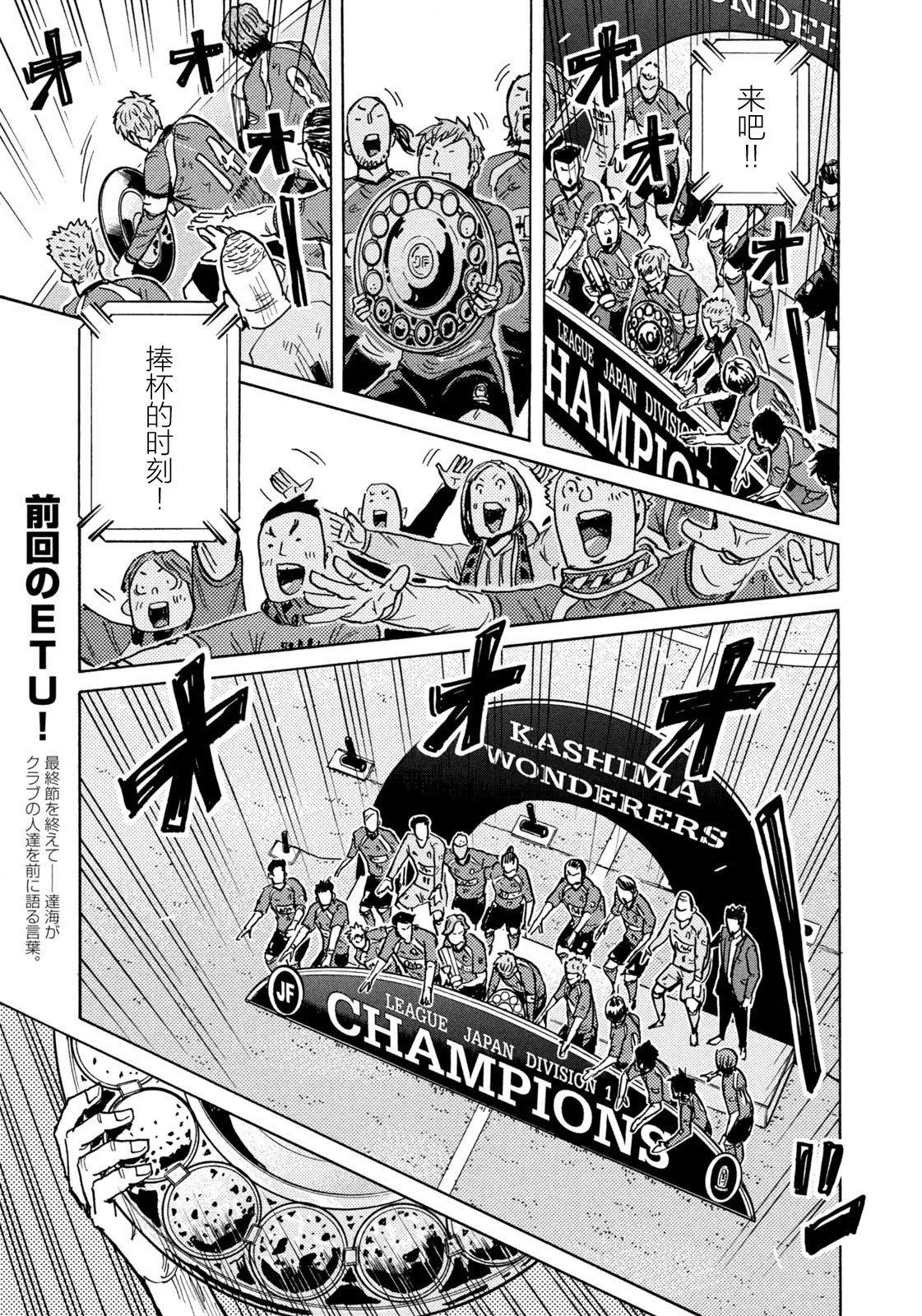 🍗逆转监督GIANT KILLING 第659话 第3页