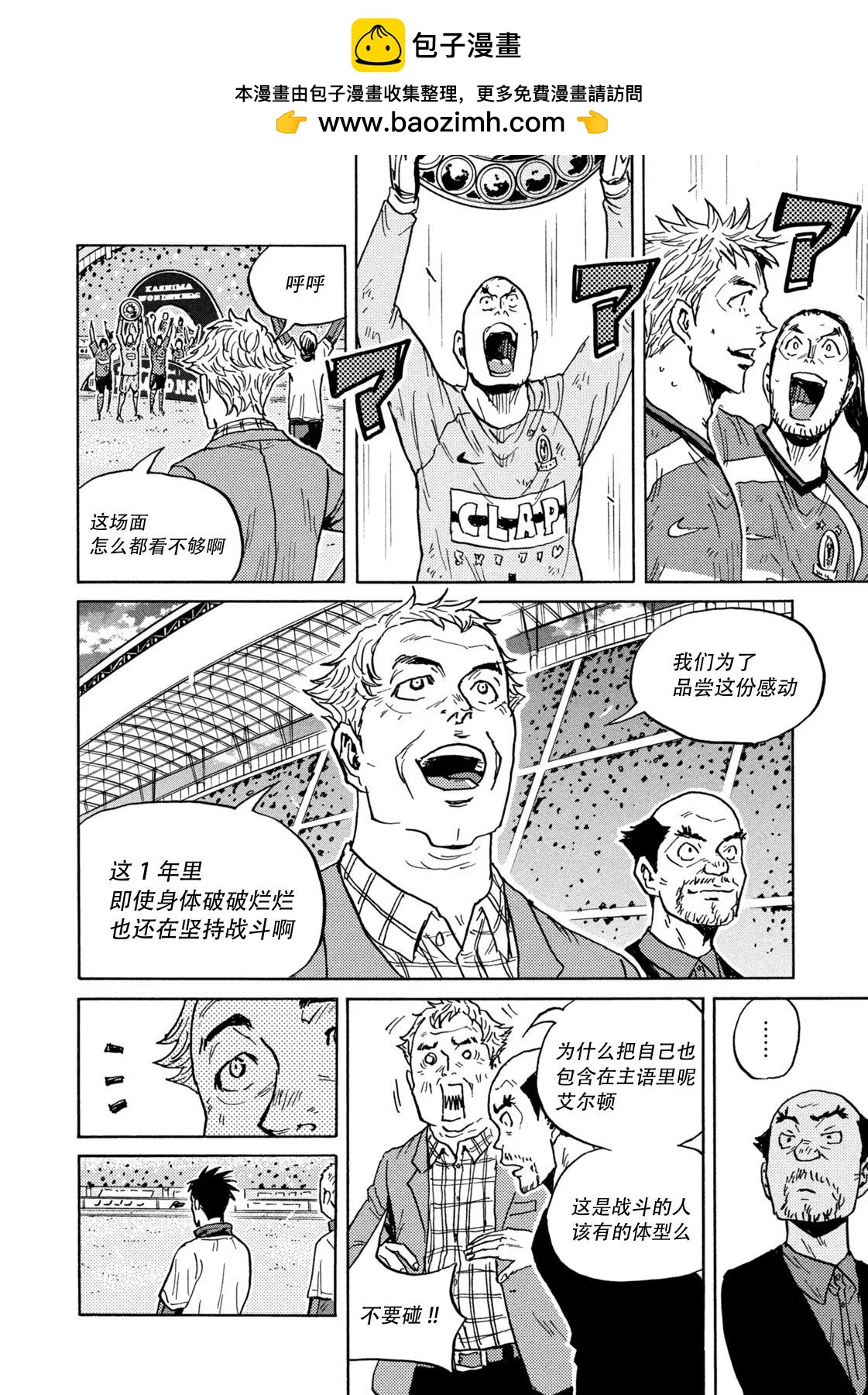 🍗逆转监督GIANT KILLING 第659话 第7页