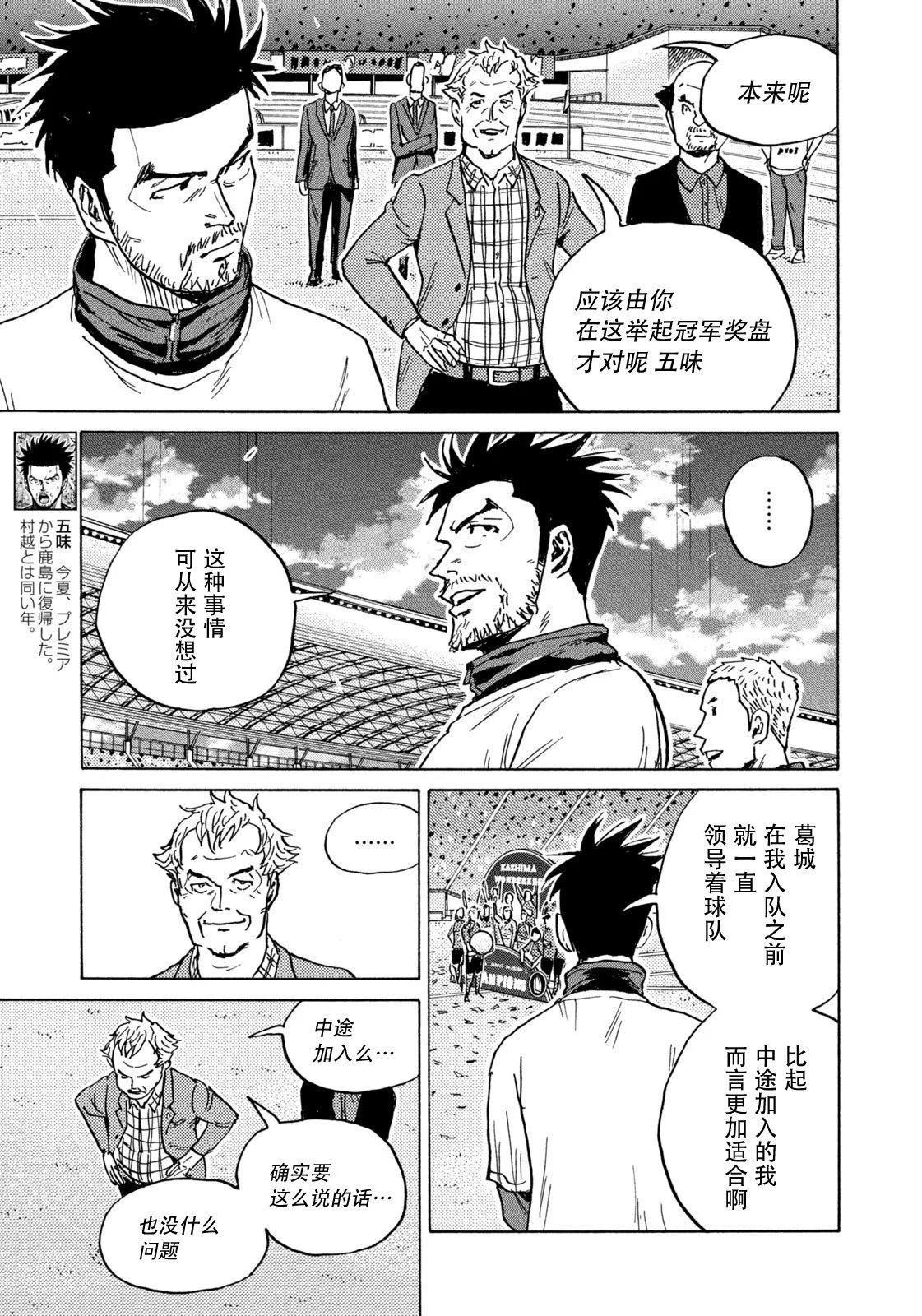 🍗逆转监督GIANT KILLING 第659话 第8页