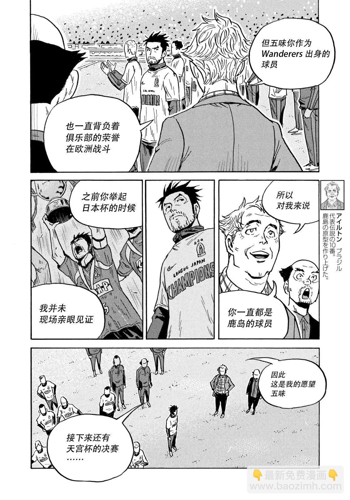 🍗逆转监督GIANT KILLING 第659话 第9页