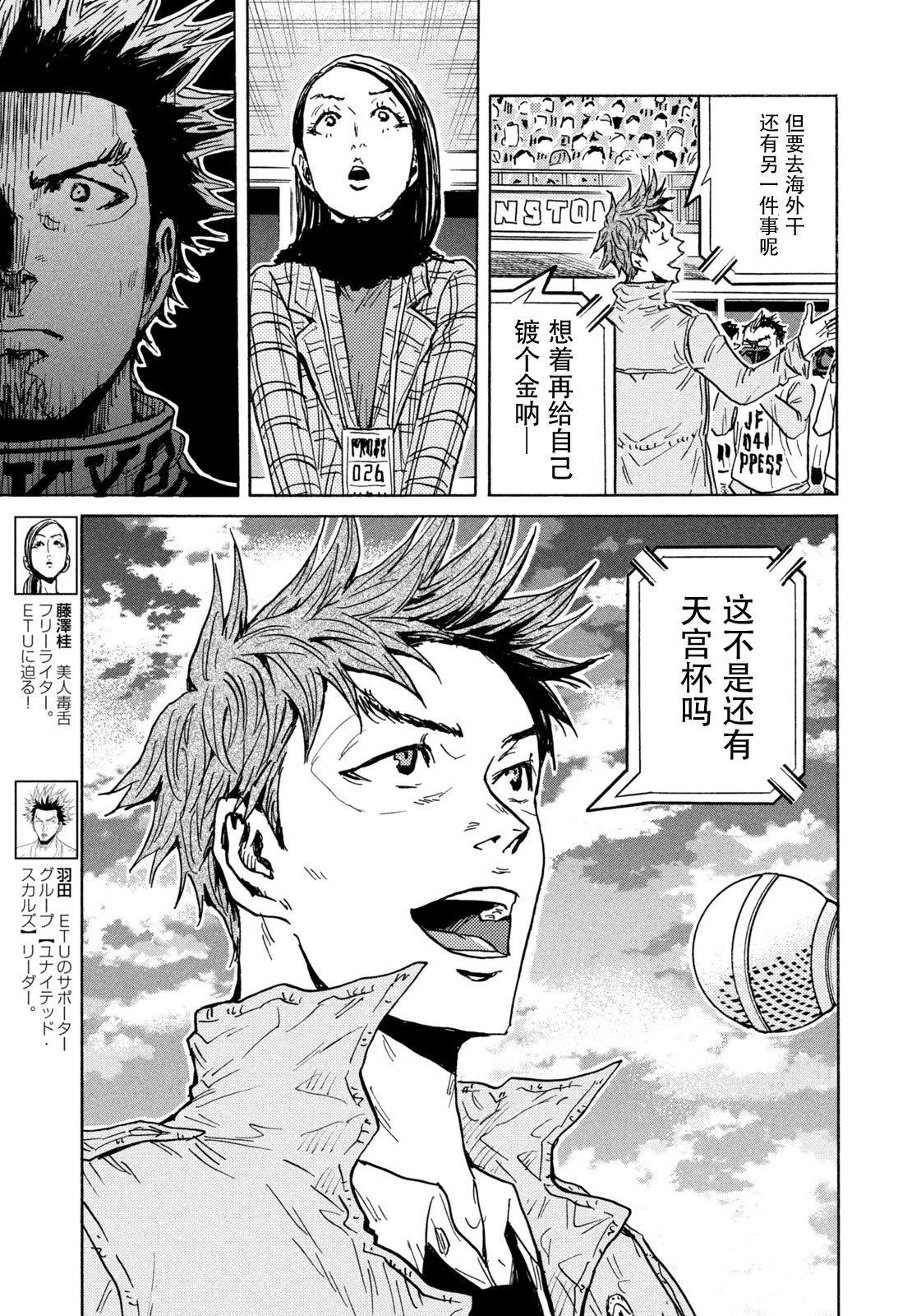 🍗逆转监督GIANT KILLING 第661话 第11页