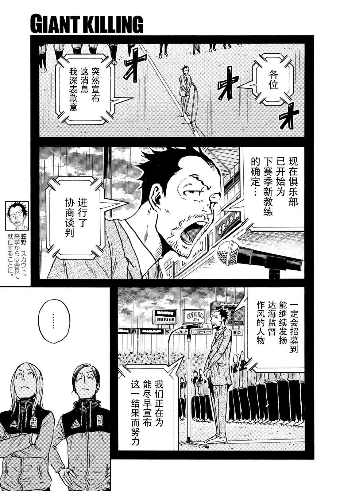 🍗逆转监督GIANT KILLING 第661话 第17页