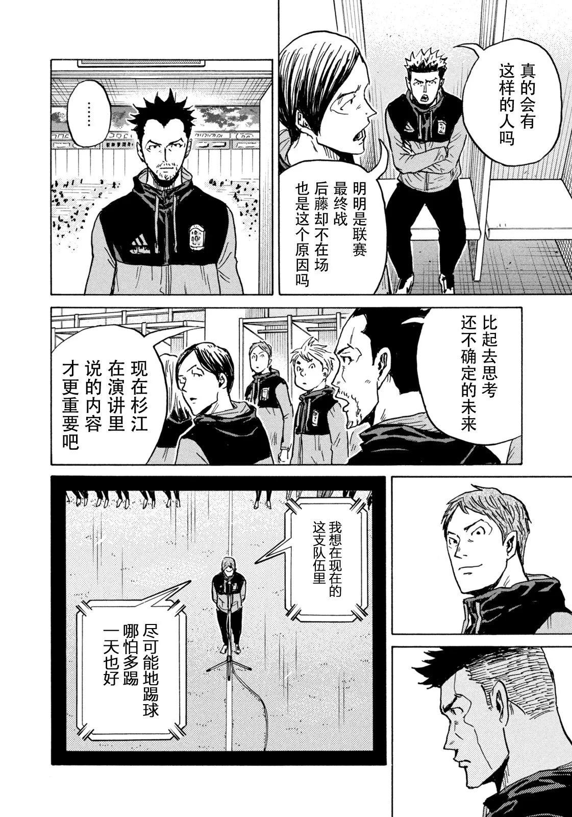 🍗逆转监督GIANT KILLING 第661话 第18页
